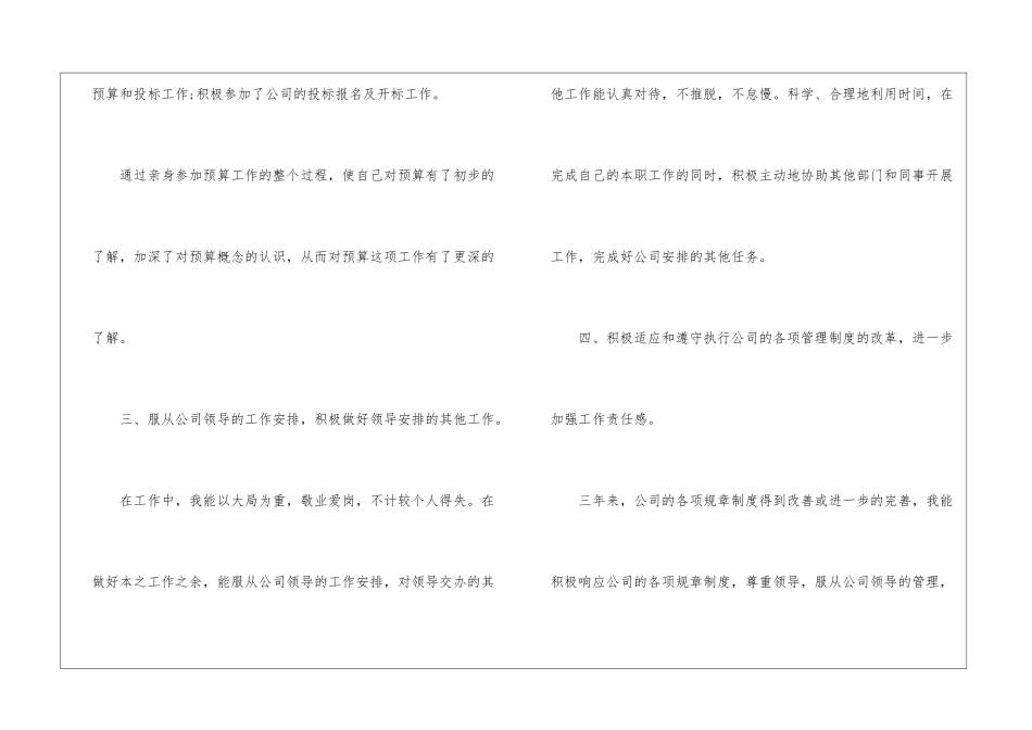 全面预算工作总结_第3页