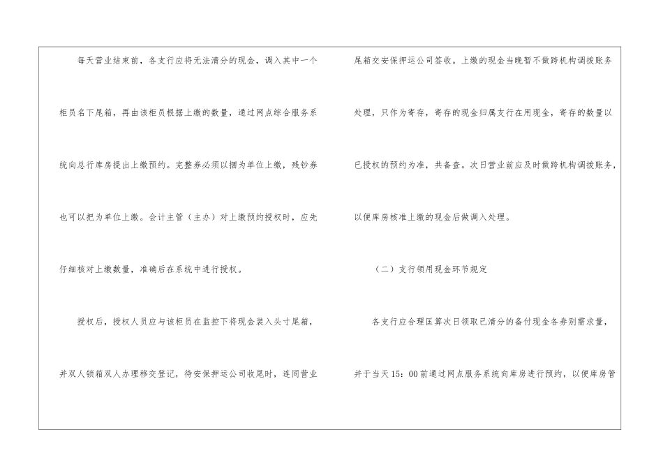 全额清分工作总结_第3页