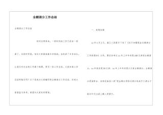 全额清分工作总结