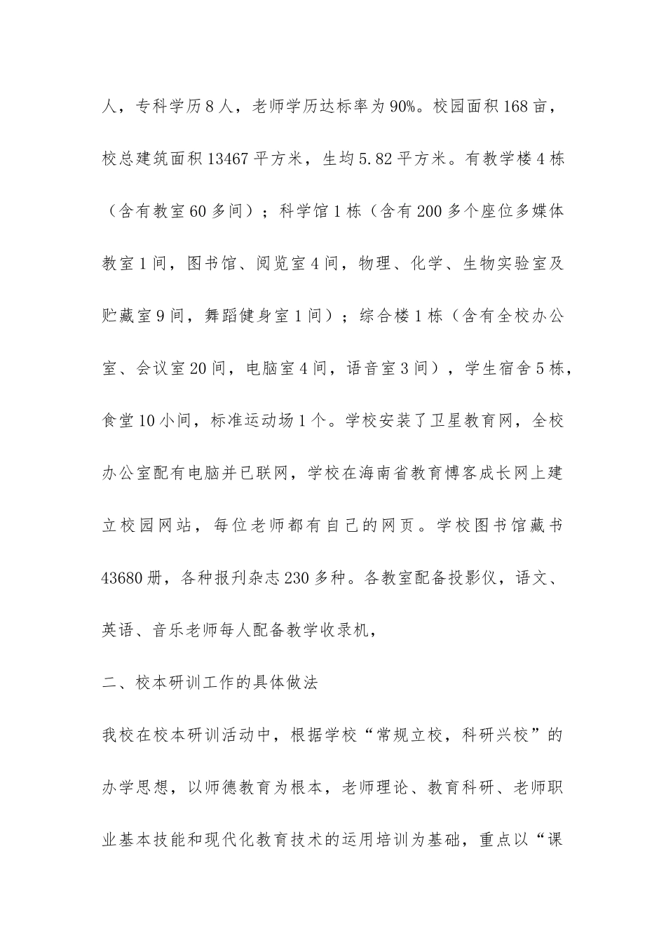 八一总场中学校本研训自查报告-_第2页