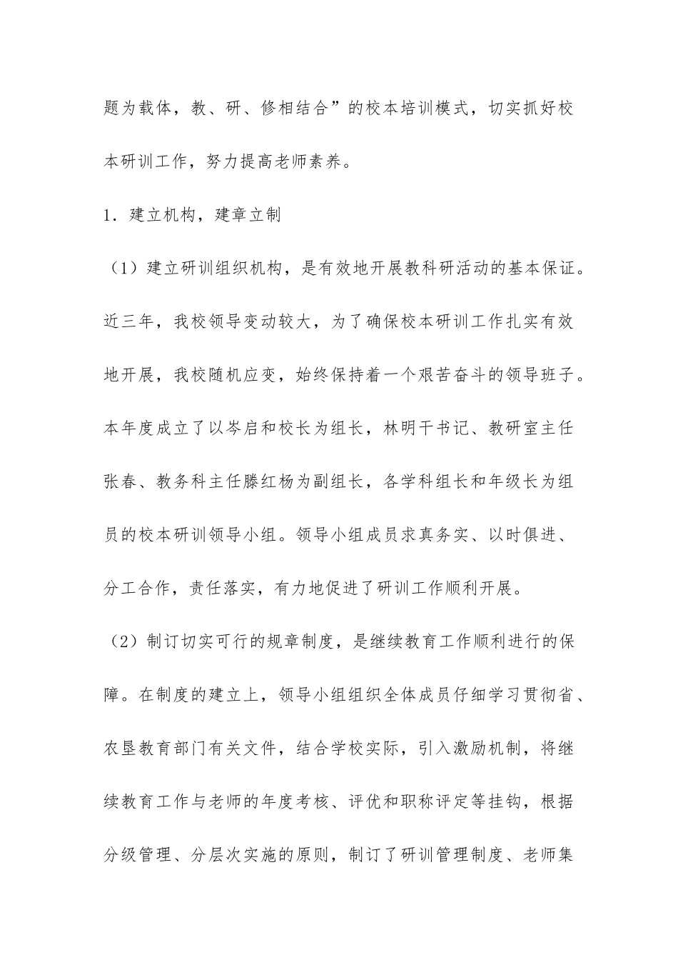 八一总场中学校本研训自查报告-_第3页