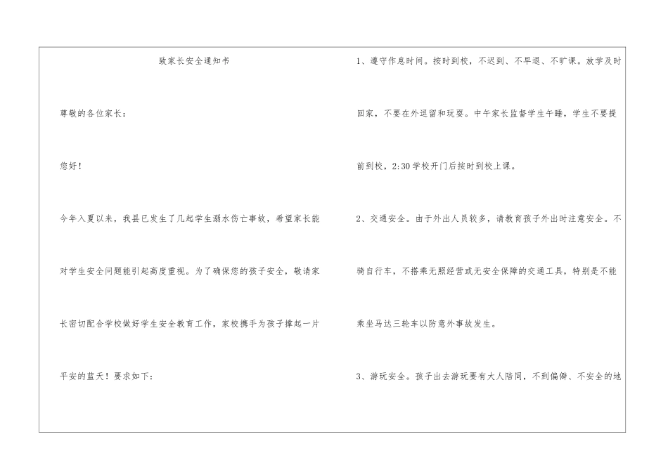 八5班通知书学生家长反馈意见汇总_第2页