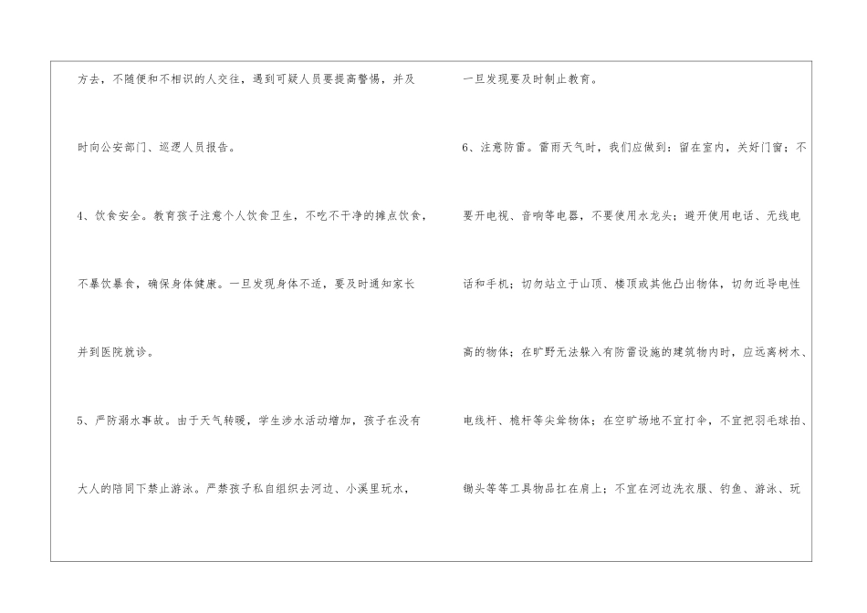 八5班通知书学生家长反馈意见汇总_第3页