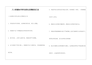 八5班通知书学生家长反馈意见汇总