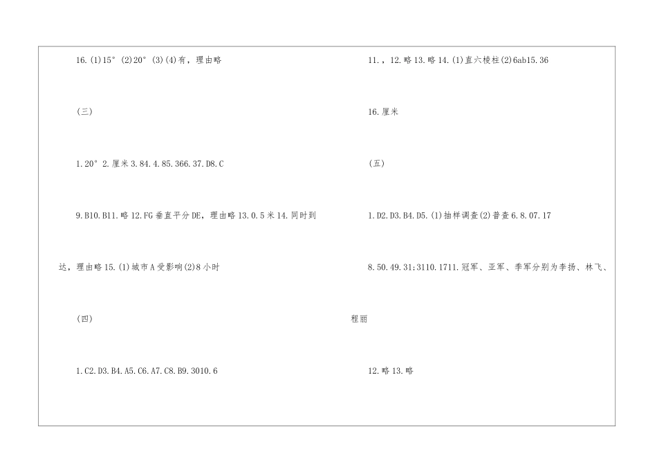 八下暑假作业答案数学必备_第2页