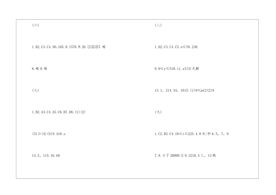 八下暑假作业答案数学必备_第3页