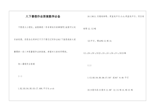 八下暑假作业答案数学必备