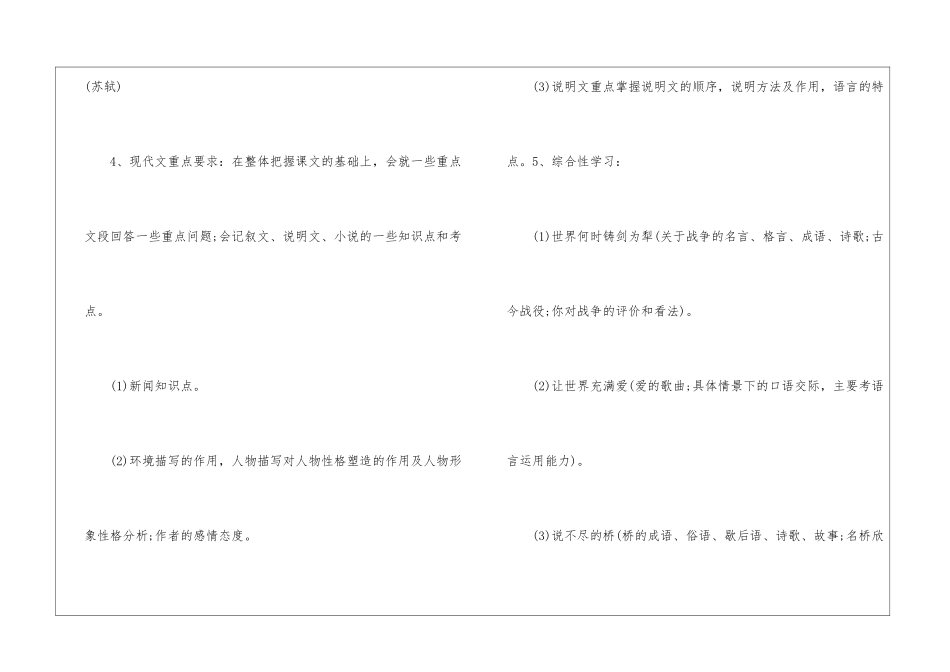八上语文学习方法必看_第2页