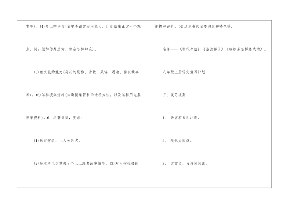 八上语文学习方法必看_第3页