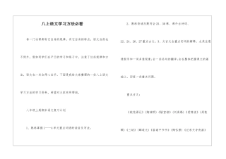 八上语文学习方法必看