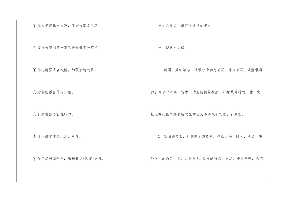 八上语文知识点总结必看_第3页