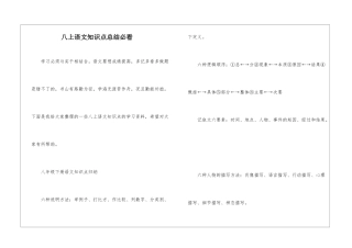 八上语文知识点总结必看