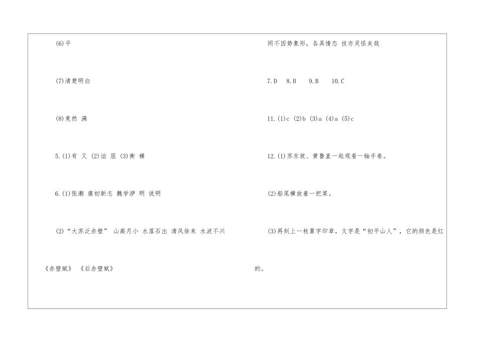 八下暑假作业答案语文必备_第2页
