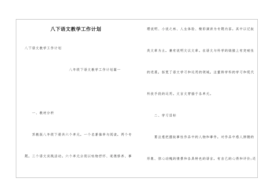 八下语文教学工作计划_第1页
