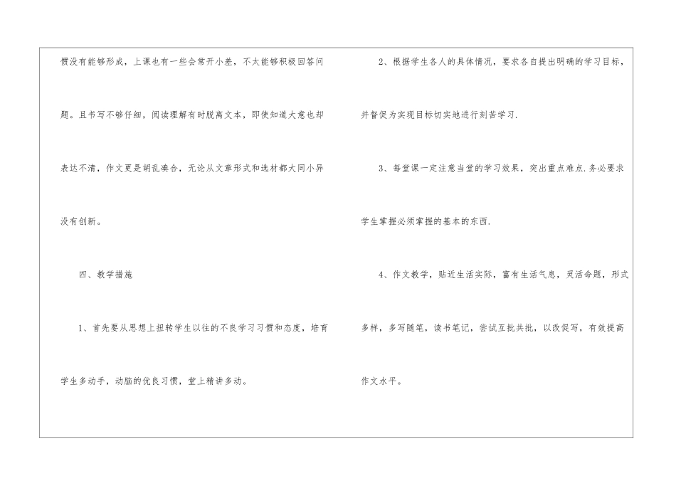 八下语文教学工作计划_第3页