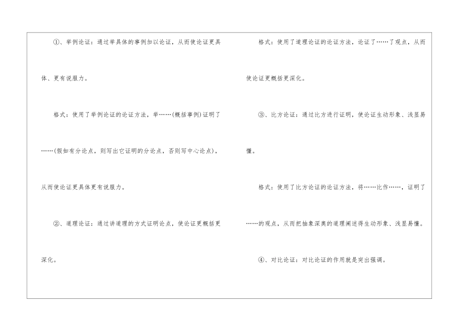 八上语文知识点必备2024_第2页