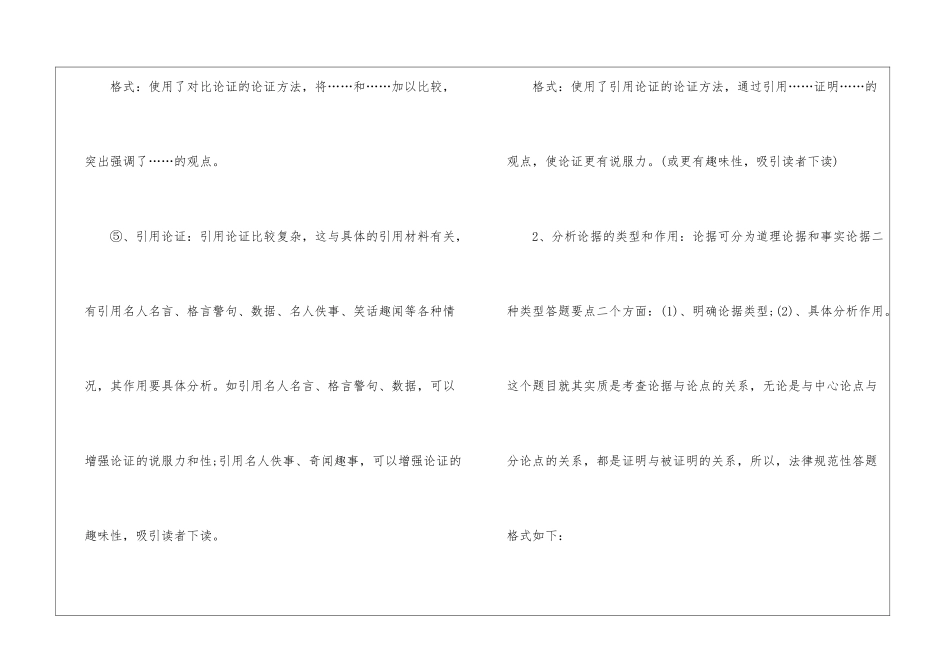 八上语文知识点必备2024_第3页