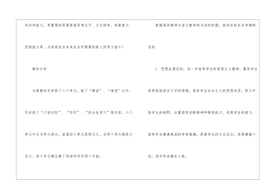 八上语文教学工作计划_第2页