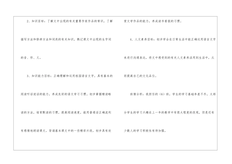 八上语文教学工作计划_第3页