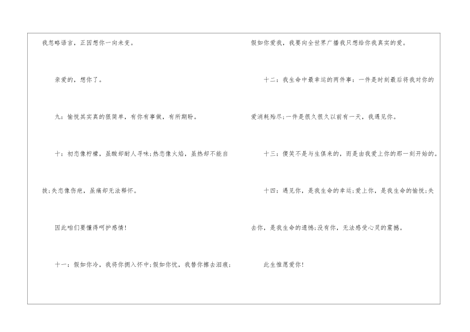 八个字情话最暖心短句_第2页