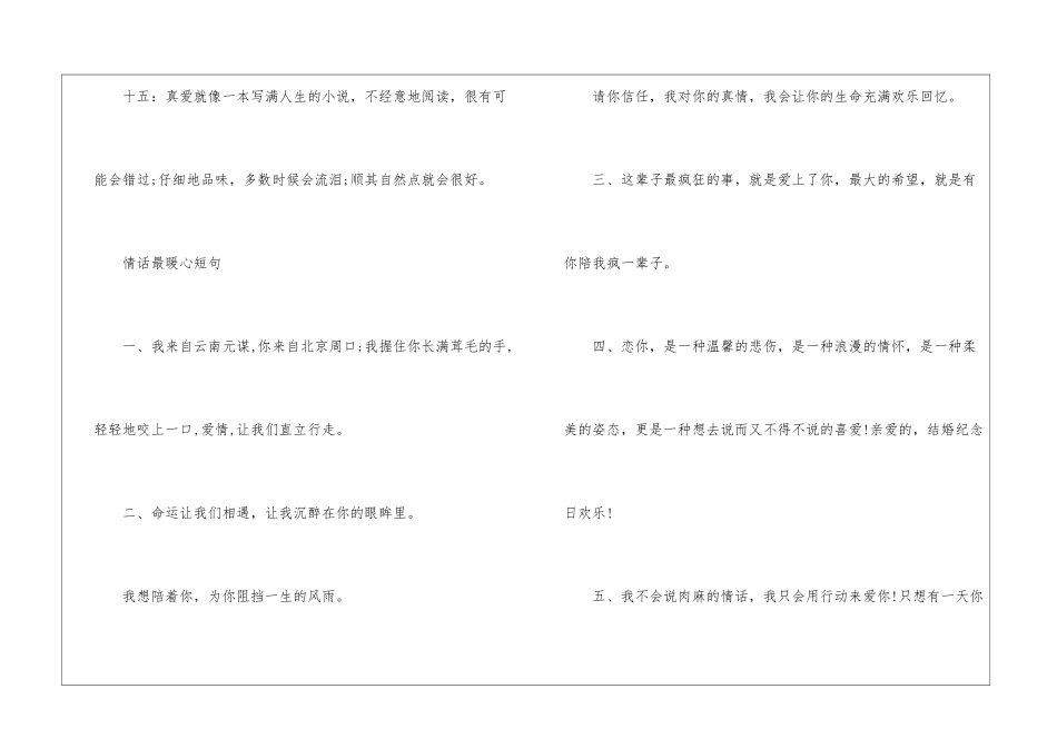 八个字情话最暖心短句_第3页