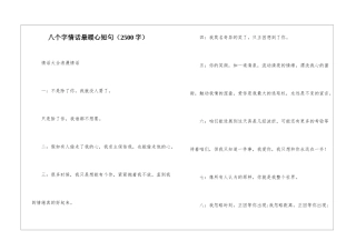 八个字情话最暖心短句