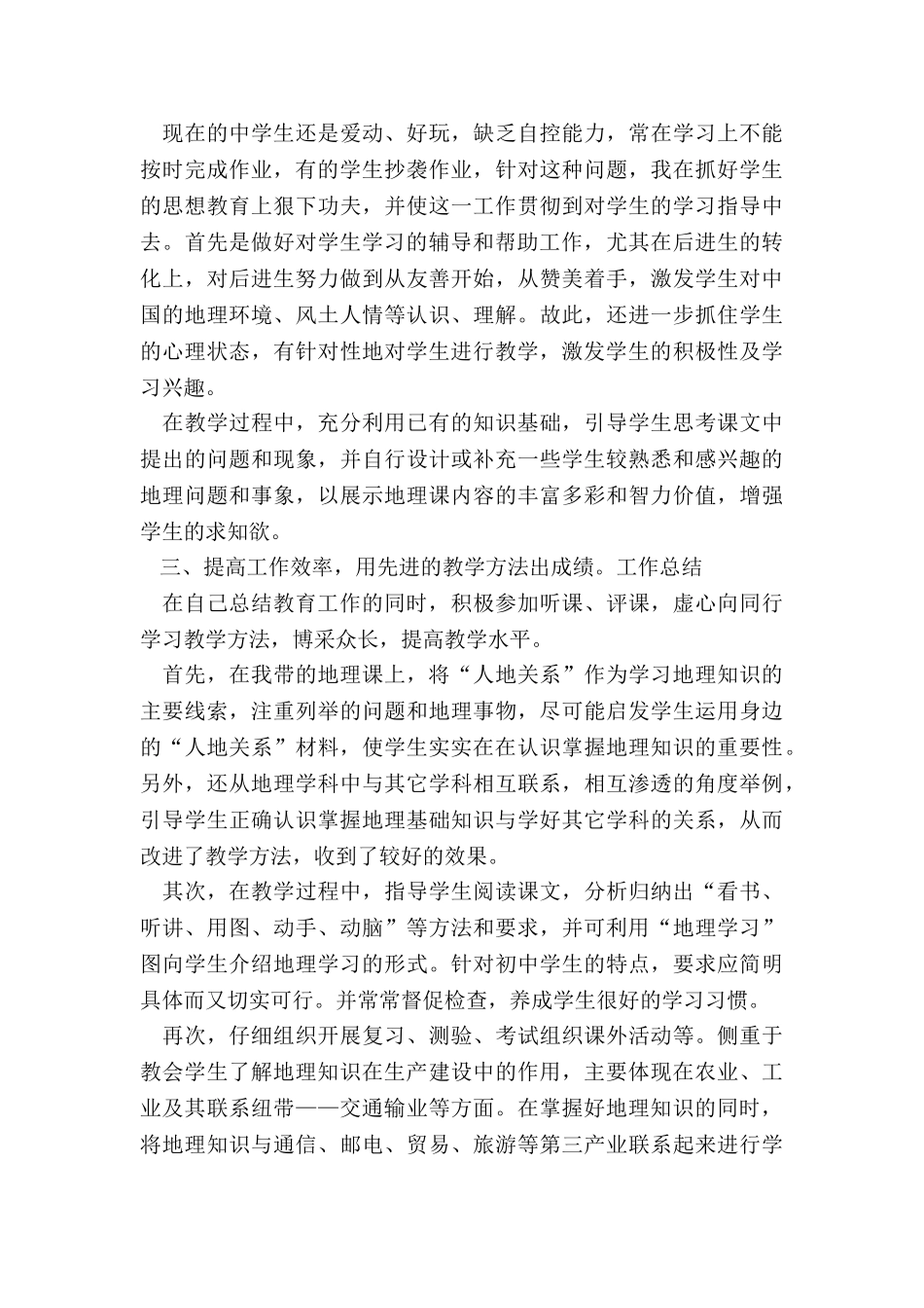 八下地理教学工作总结4篇_第2页