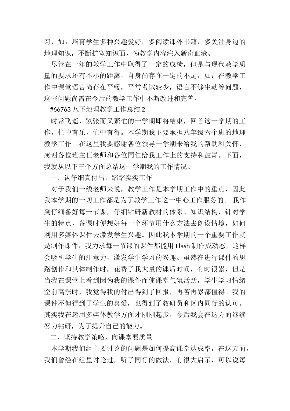 八下地理教学工作总结4篇_第3页