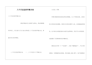 八个月宝宝的早教方法