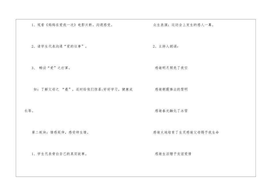 八六班感恩教育主题班会-_第2页