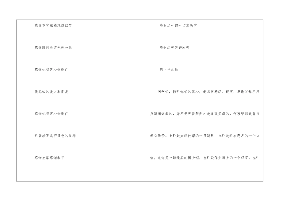 八六班感恩教育主题班会-_第3页