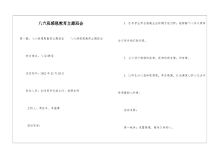八六班感恩教育主题班会-