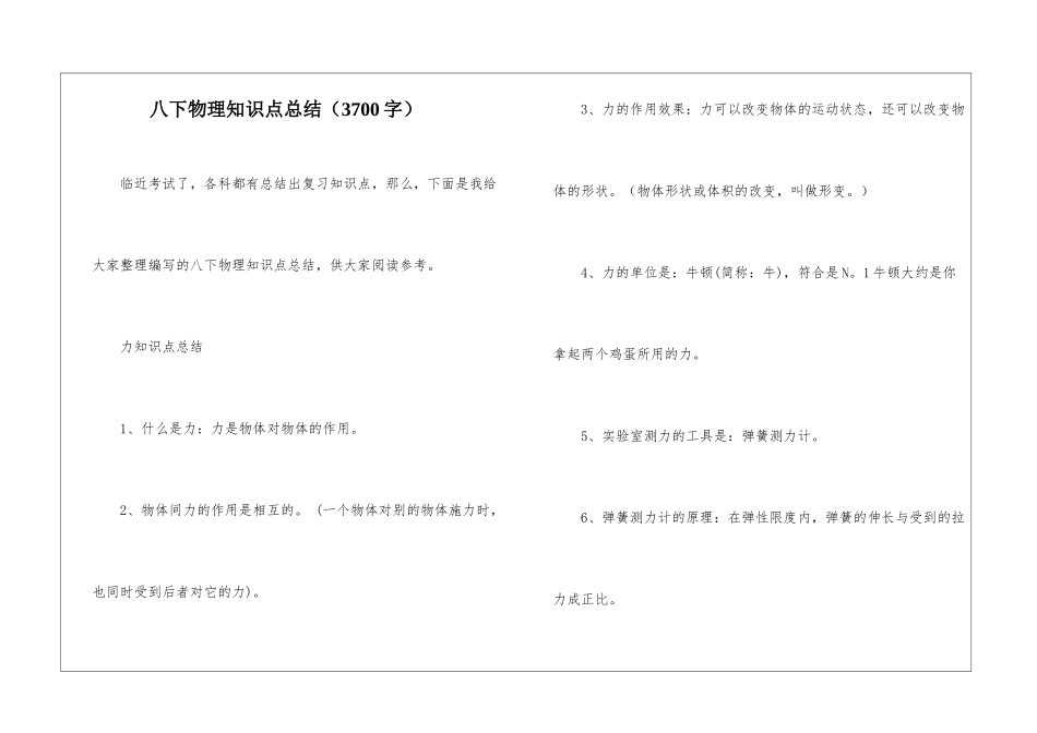 八下物理知识点总结_第1页