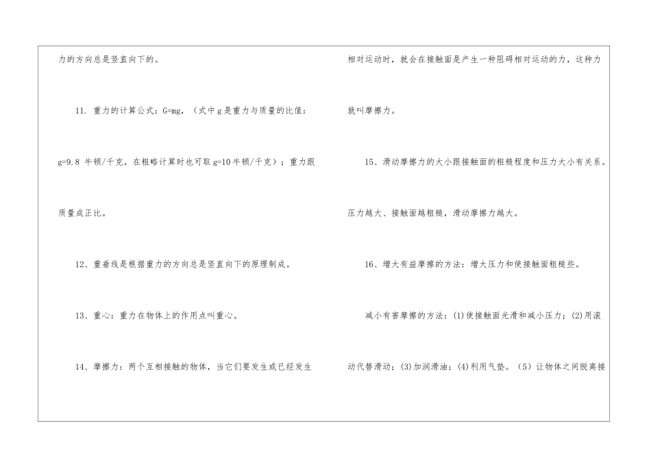 八下物理知识点总结_第3页