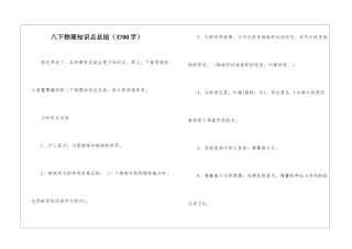 八下物理知识点总结