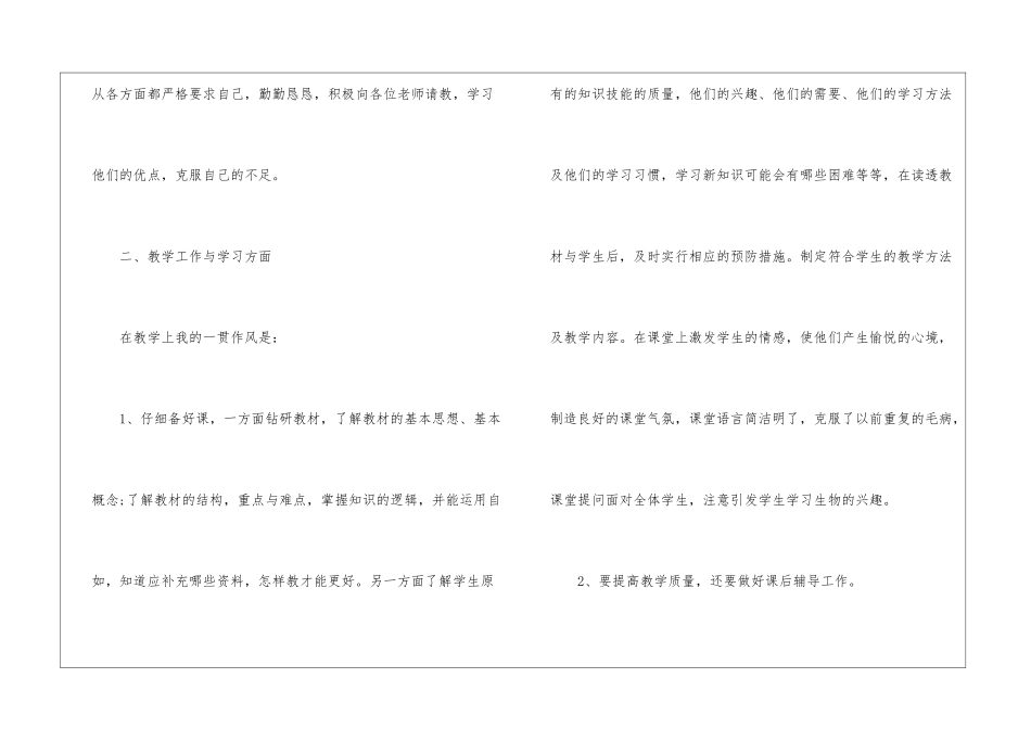 八下生物教学工作总结2024_第2页