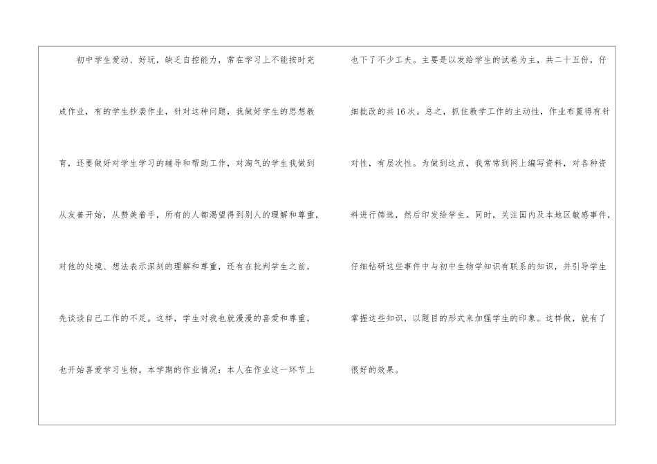 八下生物教学工作总结2024_第3页