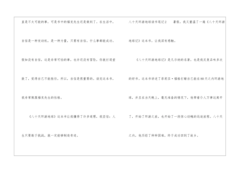 八十天环游地球读书笔记_第2页