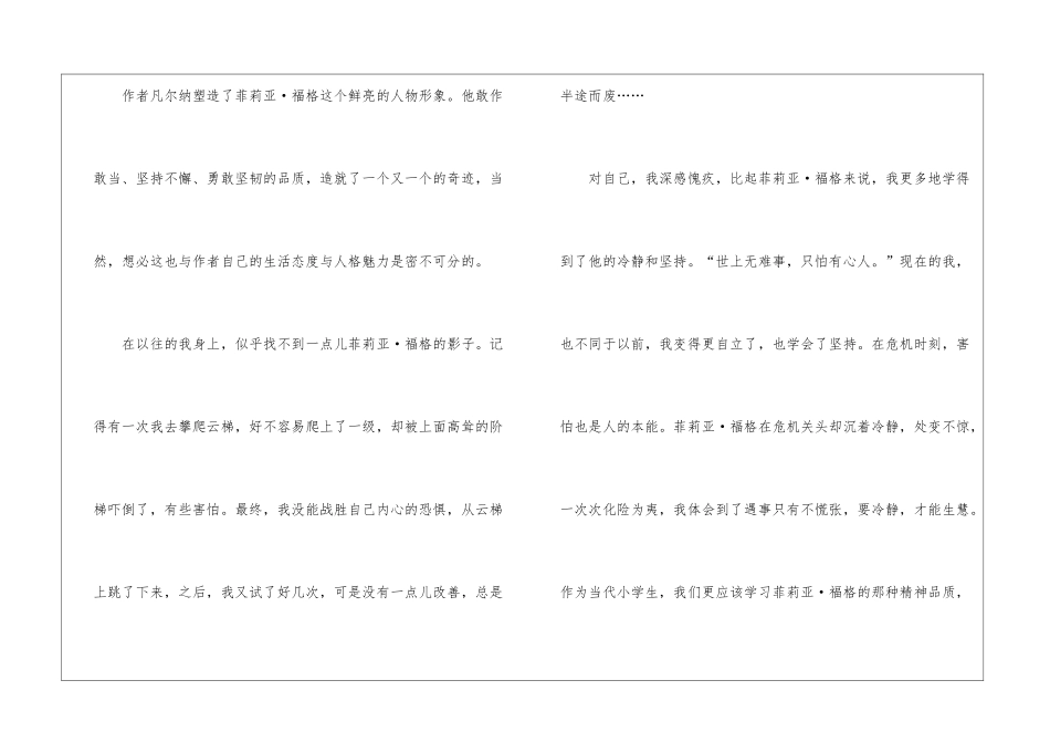 八十天环游地球读书笔记_第3页