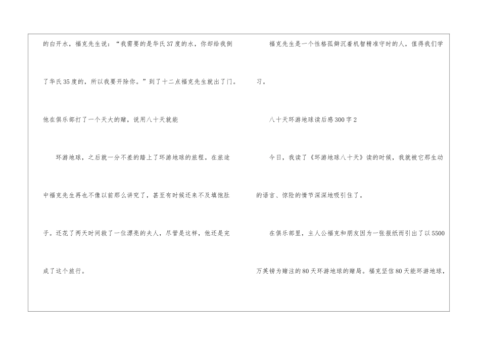 八十天环游地球读后感300字_第2页