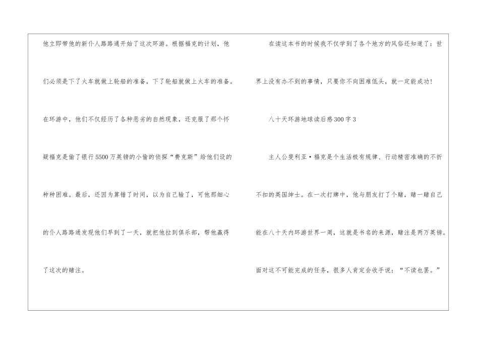 八十天环游地球读后感300字_第3页