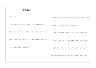 八哥小学作文
