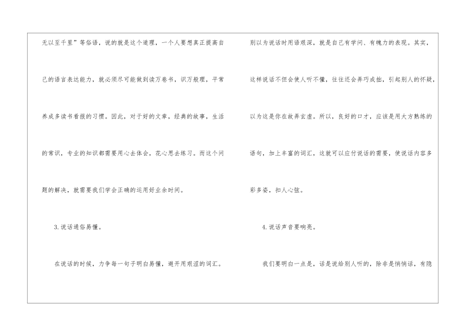 八个技巧让你拥有一流好口才有哪些_第2页