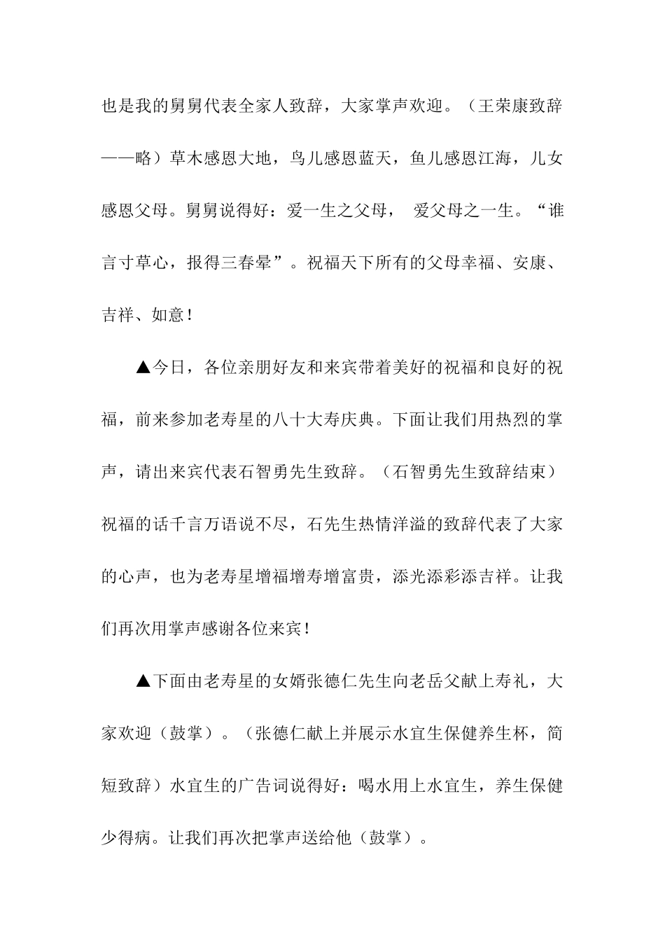 八十寿辰庆典仪式主持词_第3页