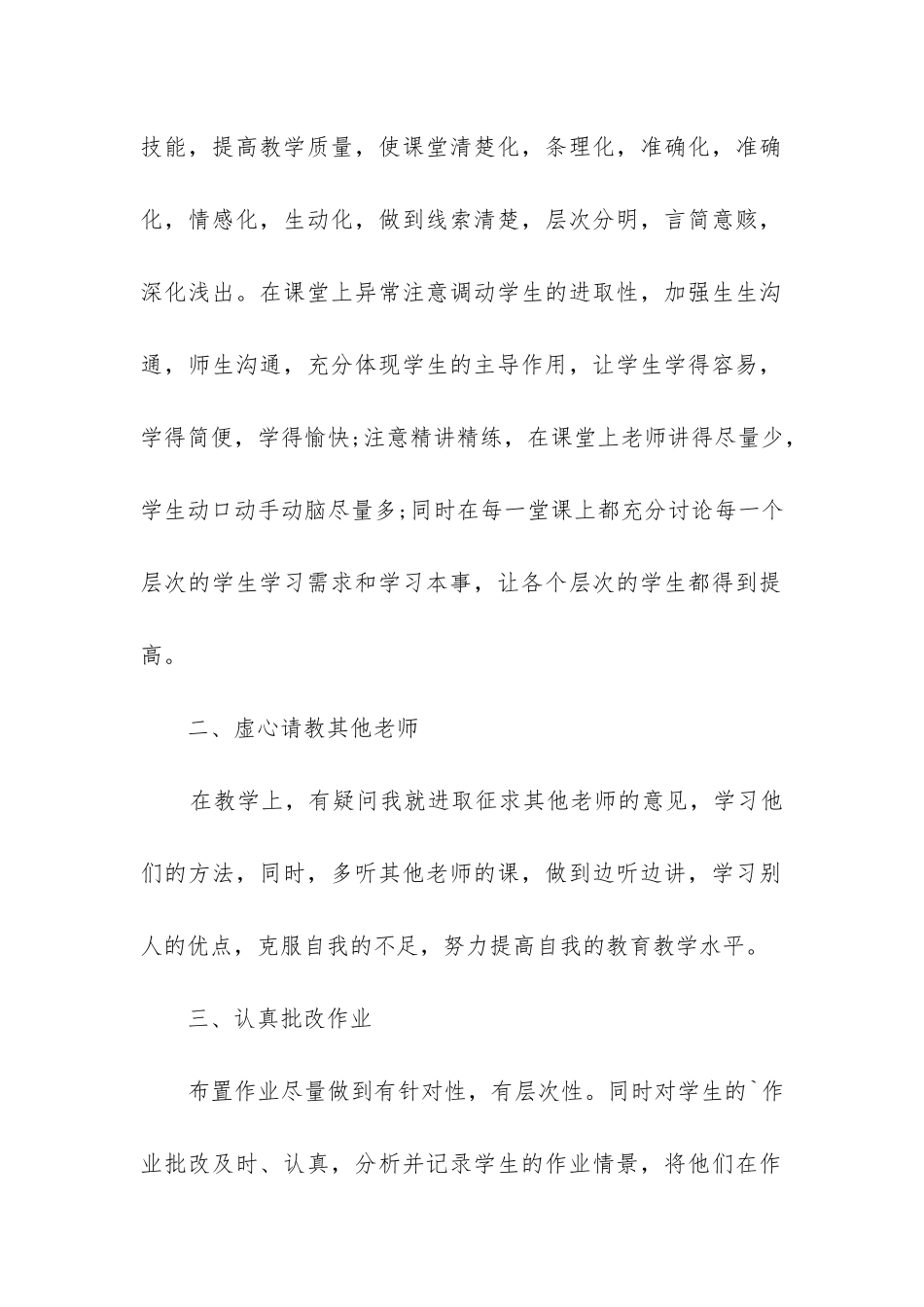 八年数学教学工作总结_第2页