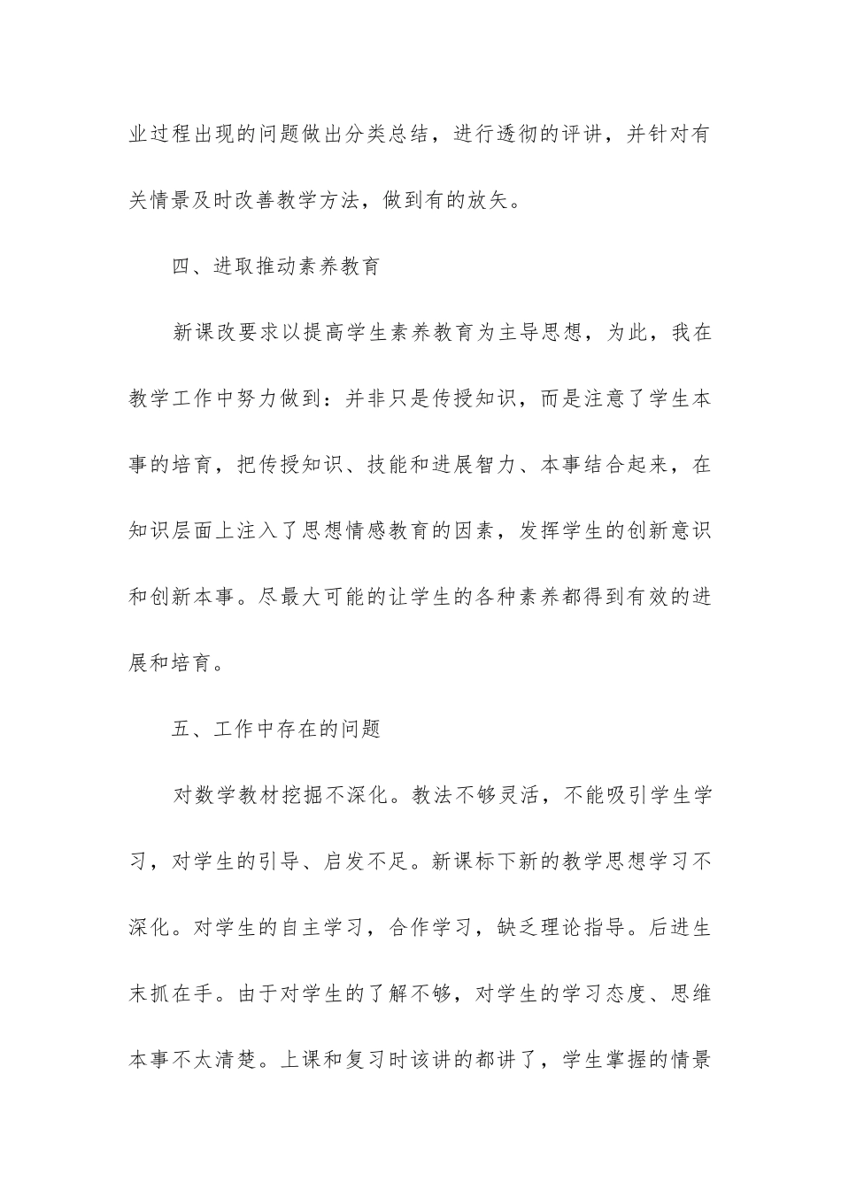 八年数学教学工作总结_第3页