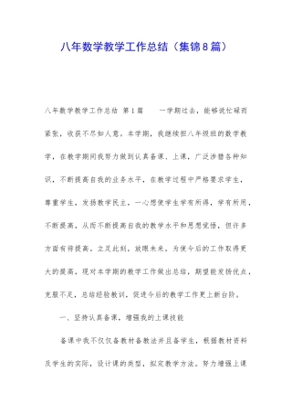 八年数学教学工作总结