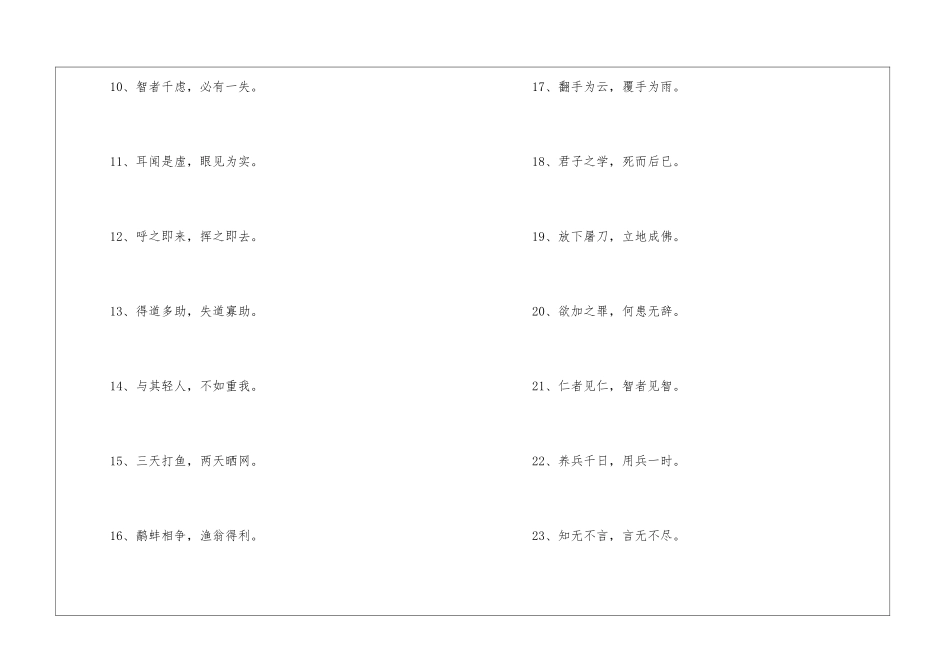 八字励志名言警句摘抄_第2页
