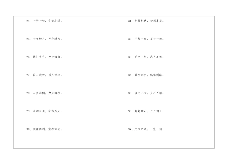 八字励志名言警句摘抄_第3页