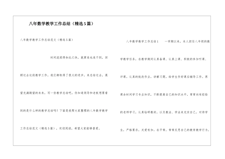 八年数学教学工作总结(精选5篇)_第1页